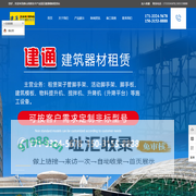 唐山【建通】建筑器材租赁_唐山架子管租赁_脚手架租赁_唐山钢管租赁_轮扣租赁_唐山市【建通】建筑器材租赁有限公司