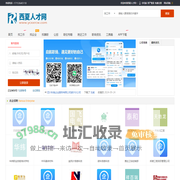 西夏人才网_西夏区招聘信息_银川西夏区求职找工作