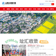 山西乡村振兴网
