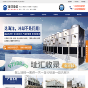 干湿闭式冷却塔|干湿联合冷却塔|干湿式冷却塔厂家|江苏海洋冷却设备有限公司
