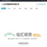 山东乐橙建筑劳务有限公司
