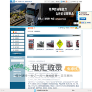 上海危险品运输_上海危险品货运_上海冷藏危险品运输