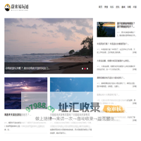 蔚来易玩通,本地衣食住行资讯_蔚来易玩通,本地衣食住行资讯