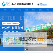 昆山市大洋环境净化有限公司