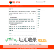 词语学习网-分享汉语词语知识