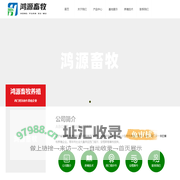 辽宁省鸿源畜牧养殖有限公司,西门塔尔牛,安格斯牛