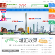 广州环卫行业协会
