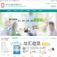 中央空调设计_中央空调销售_中央空调安装_[厂家、价格]_深圳市大元通机电设备有限公司_天助网