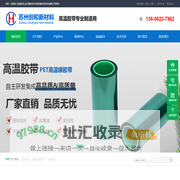 高温胶带,金手指胶带,苏州创和新材料科技有限公司