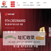 地建师 聚·行业精英 錾·设计之美