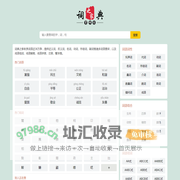 聚义词网_汉字组词_英语词义_文案系列综合网