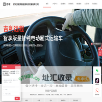 吉利新能源商用车_远程电动运输货车_新能源货车代理6S经销-武汉安诺泽新能源官网