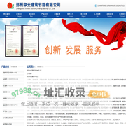 郑州中天建筑节能有限公司--A级防火保温板设备，A级防火改性聚苯板渗透设备，泡沫聚苯板设备，挤塑板设备，装配式建筑设备，钢结构装配式房屋设备，碳质木质素气凝胶保温板设备，石墨聚苯板设备，钢丝网片织网机，钢丝网架织网焊接插丝机，保温板双面抹灰机，EPS保温空腔模块设备