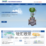 大连派力斯特控制阀门制造有限公司