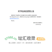 关于网站域名变更的公告