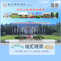 西北大学现代学院|机制保证质量与活力