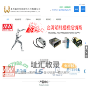 泉州威尔控自动化科技有限公司