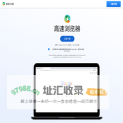 高速浏览器