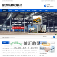 吴江吊车出租,吴江吊车租赁,吴江吊车_苏州鼎承吊装搬运有限公司