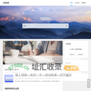 快程信息.深圳快程信息咨询有限公司