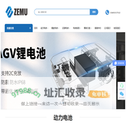 无锡泽木新能源科技有限公司-锂电池定制、磷酸铁锂电池、三元锂电池、聚合物锂电池、低温锂电池、AGV锂电池、锂电池方案