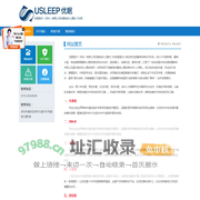 网站首页_优眠医疗（深圳）有限公司优眠临床心理科门诊部