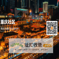 重庆社区 - 重庆主城生活必备APP