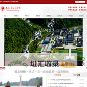贵州长征干部学院