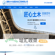 湖南大兴加固改造有限公司