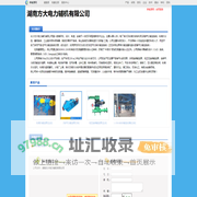 湖南方大电力辅机有限公司_新能源网商铺