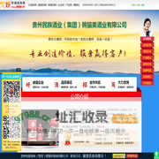 贵州民族酒业（集团）熊猫美酒业有限公司-火爆好酒招商网【9998.TV】