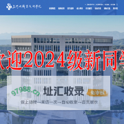 三门峡职业技术学院