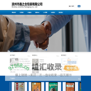 滨州市鑫之合包装有限公司-塑料袋 ，塑料袋生产厂家，包装袋生产厂家，服装袋 ，食品袋