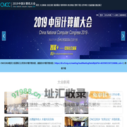 中国计算机大会2019