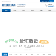 吴江市双赢化工有限公司
