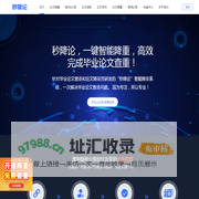 秒降论唯一官网_秒降论智能改重_免费查重系统