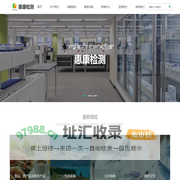 辽宁惠康检测评价技术有限公司