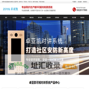 楼宇可视对讲系统|可视门铃-卓亚凯10年产销楼宇对讲可视门禁