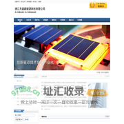 浙江天晶新能源科技有限公司