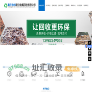 重庆浩创废旧金属回收有限公司