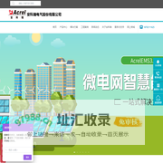 智慧用电系统-电气火灾探测器-电力物联网仪表-智能微断-智能照明-安科瑞电气股份有限公司
