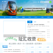 苏州高新城市交通发展集团有限公司