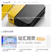 CoreChina – 成都酷睿科技有限公司