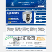 中国科学院深圳先进技术研究院分析测试中心
