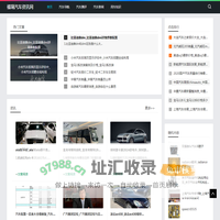 专注汽车测评_可靠的汽车行业动态_新车发布_车型评测_福瑞汽车资讯网