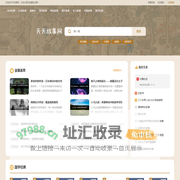 天天故事网- 天天故事会,故事会萃,民间故事,神话故事,外国故事