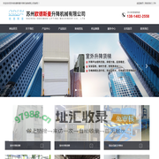 苏州欧德斯曼升降机械有限公司_苏州欧德斯曼升降机械有限公司