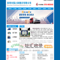 深圳龙华搬家公司,深圳宝安搬家公司,深圳搬家公司电话-深圳搬迁有限公司