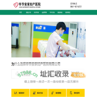毕节安家妇产医院有限公司