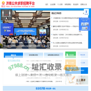 济南求职招聘平台